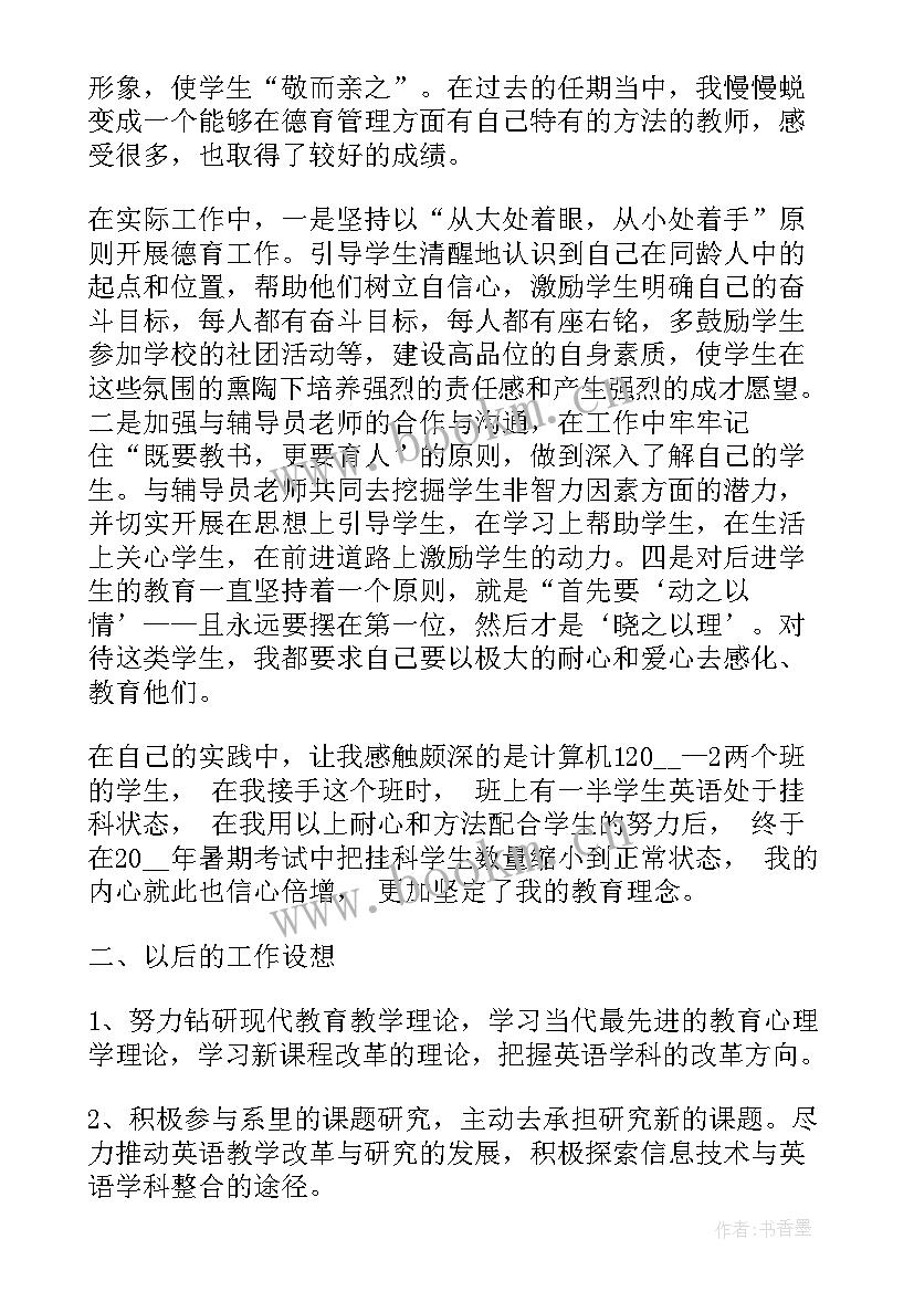 大学教师工作年度总结报告(精选6篇)