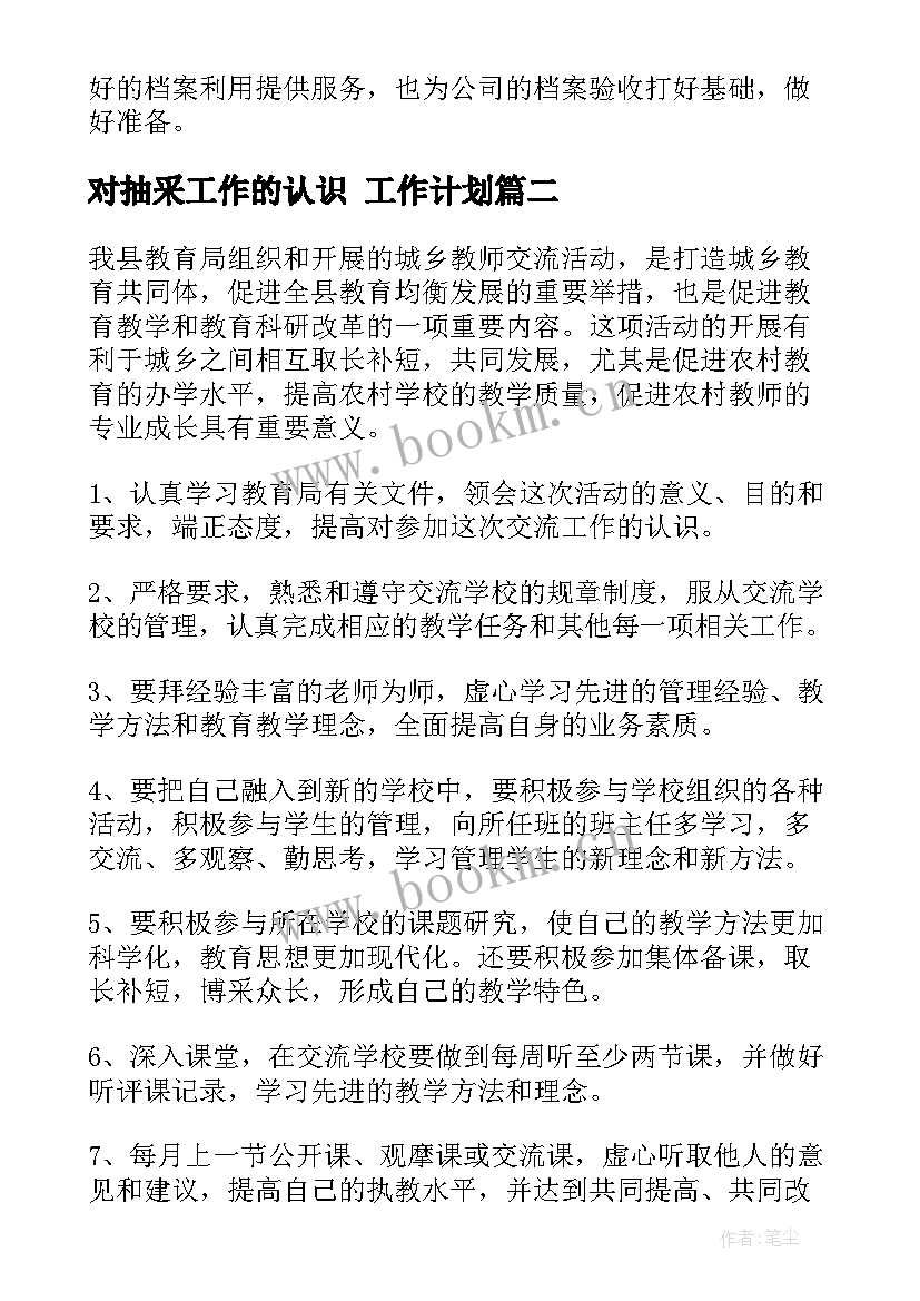 2023年对抽采工作的认识 工作计划(通用8篇)