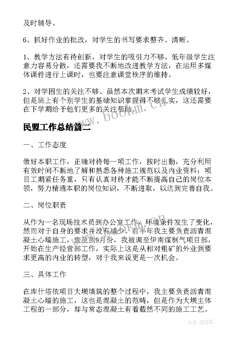 2023年民盟工作总结(通用6篇)