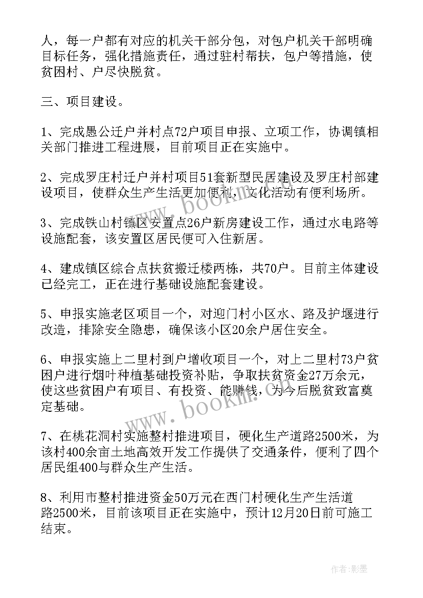 最新农村精神扶贫工作总结(实用10篇)