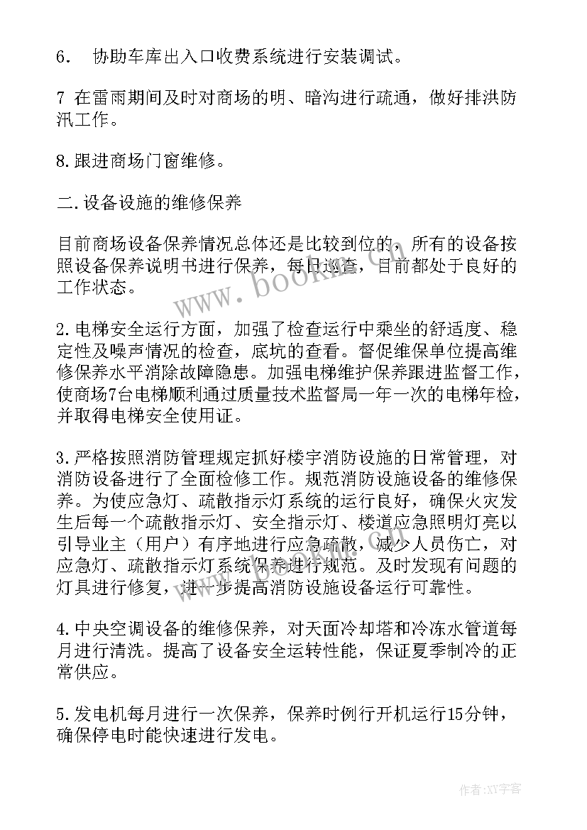 2023年商场物业年中工作总结 物业公司年中工作总结(通用5篇)