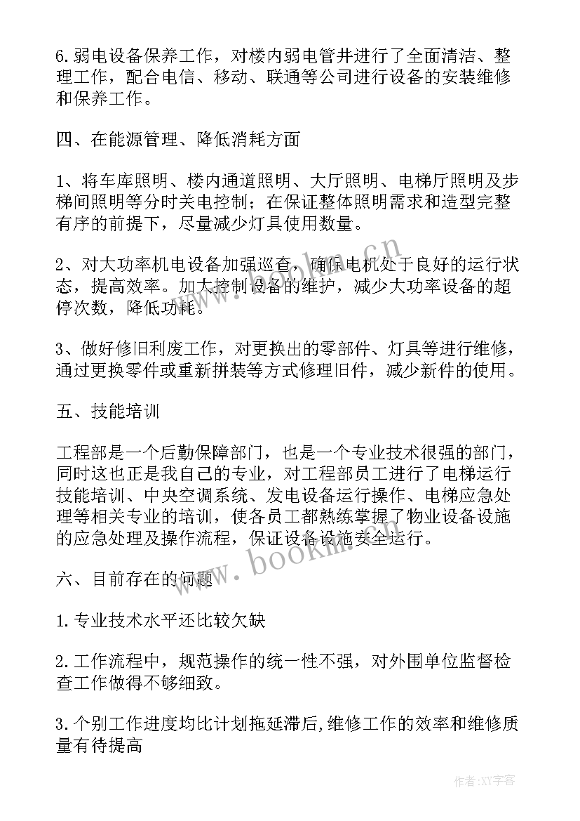 2023年商场物业年中工作总结 物业公司年中工作总结(通用5篇)