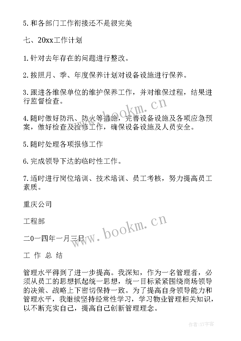 2023年商场物业年中工作总结 物业公司年中工作总结(通用5篇)