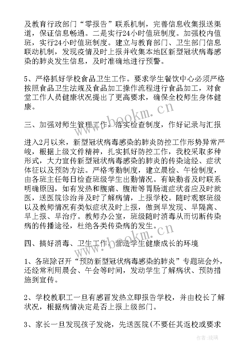 最新春季防疫工作总结(模板7篇)