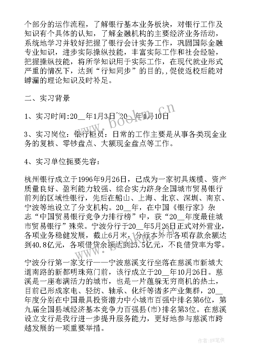 银行日常工作报告 银行工作总结(精选6篇)