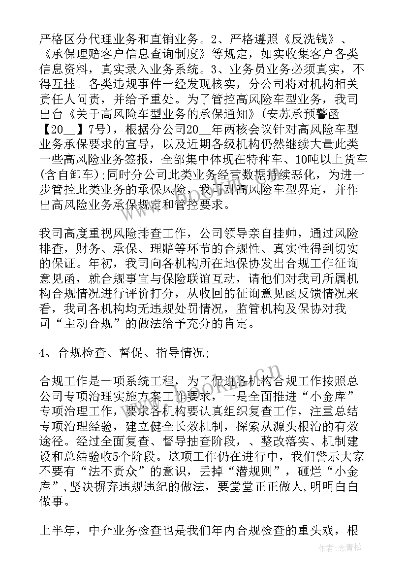 2023年反洗钱工作总结报告共 反洗钱工作总结(优秀7篇)