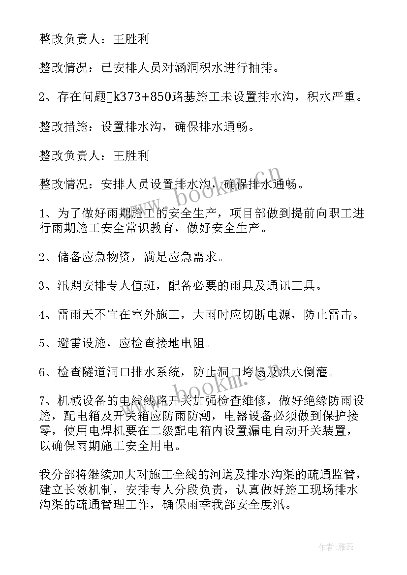 最新防洪后勤保障 防洪防汛工作总结(大全8篇)