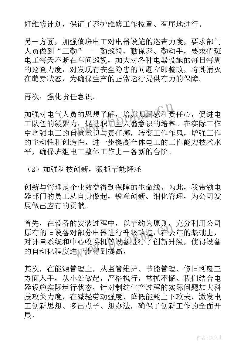 最新电气年度总结报告 电气工程师年度工作总结(汇总8篇)