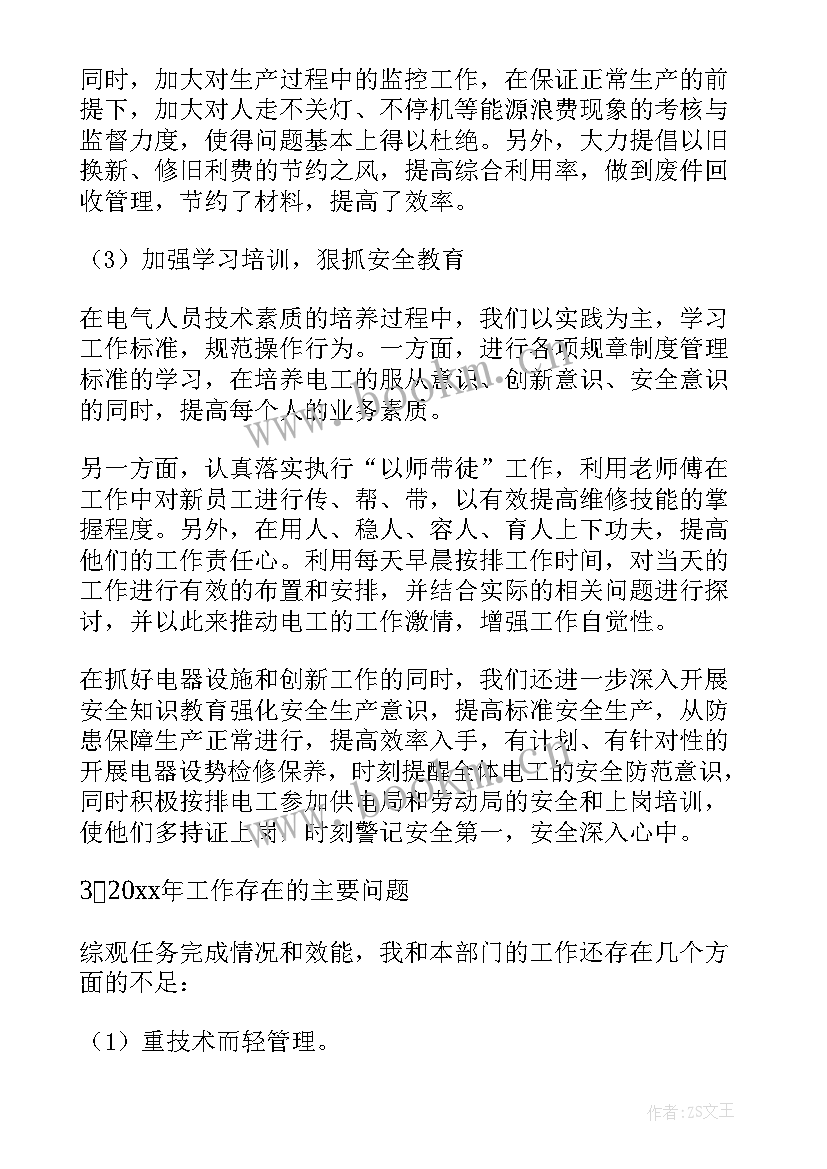 最新电气年度总结报告 电气工程师年度工作总结(汇总8篇)