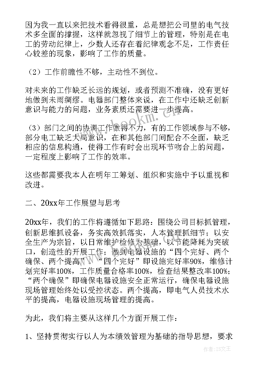 最新电气年度总结报告 电气工程师年度工作总结(汇总8篇)