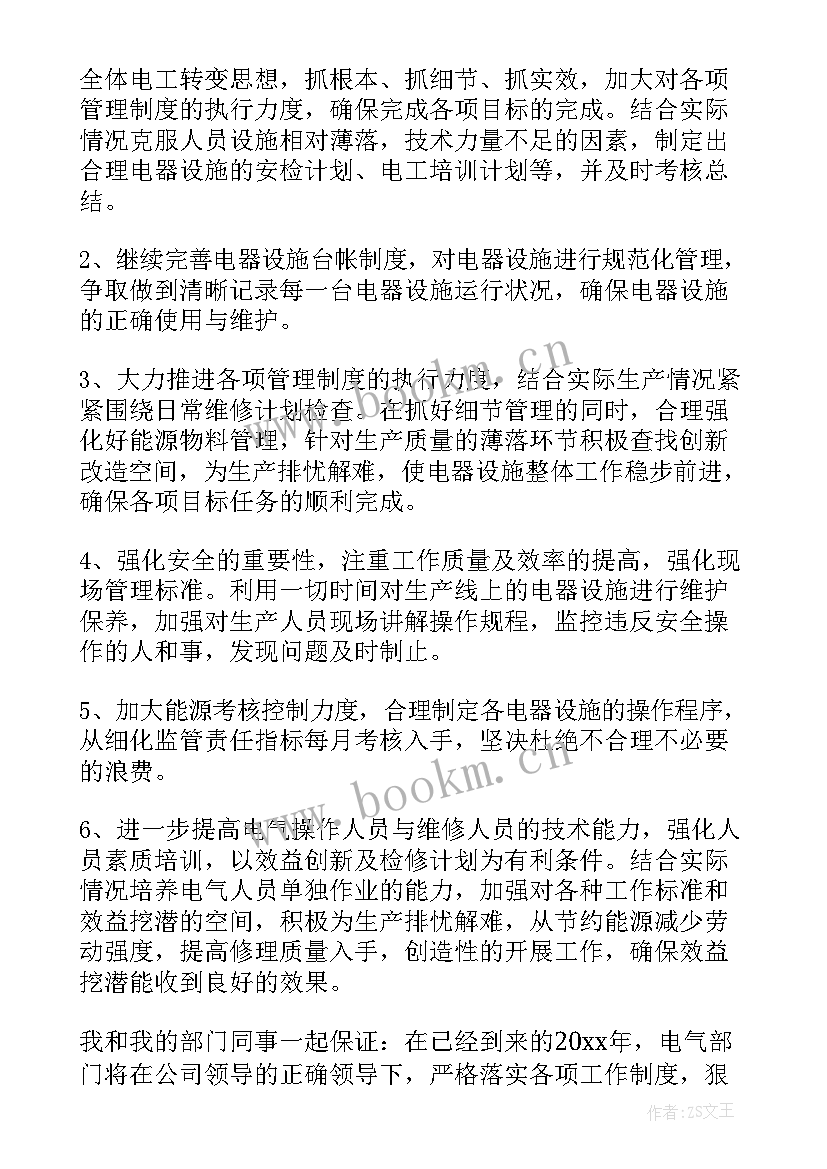 最新电气年度总结报告 电气工程师年度工作总结(汇总8篇)