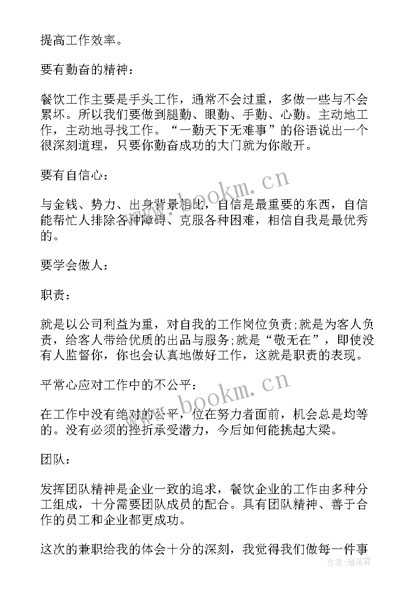 2023年餐饮国庆工作总结 餐饮工作总结(精选5篇)