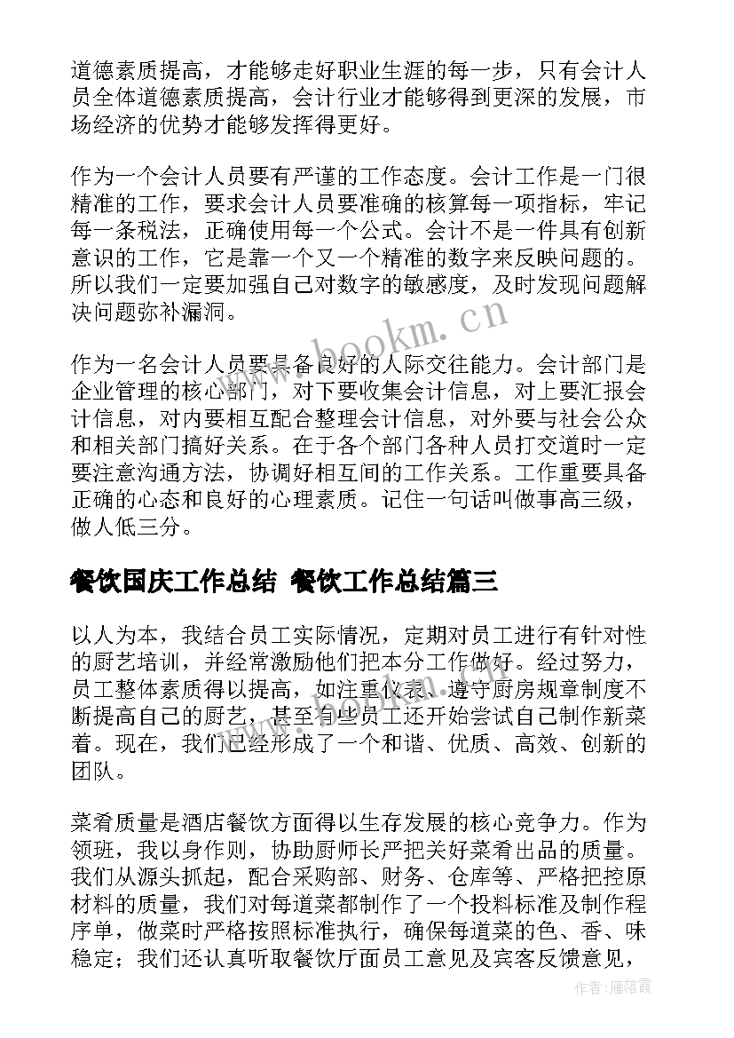 2023年餐饮国庆工作总结 餐饮工作总结(精选5篇)