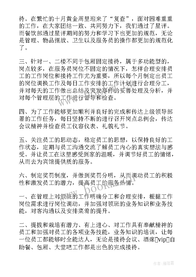 2023年餐饮国庆工作总结 餐饮工作总结(精选5篇)