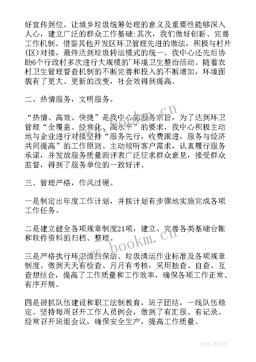 最新环卫本周工作总结(精选6篇)