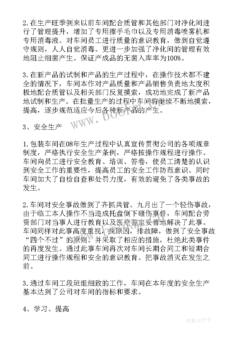 2023年工人车间工作总结 车间生产工人工作总结(汇总7篇)