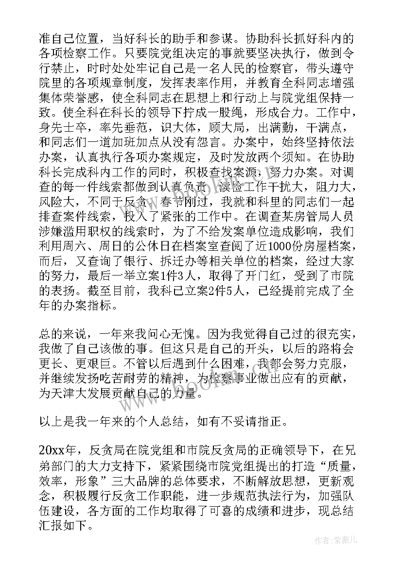 转业干警工作总结 司法干警党风廉政工作总结(大全5篇)