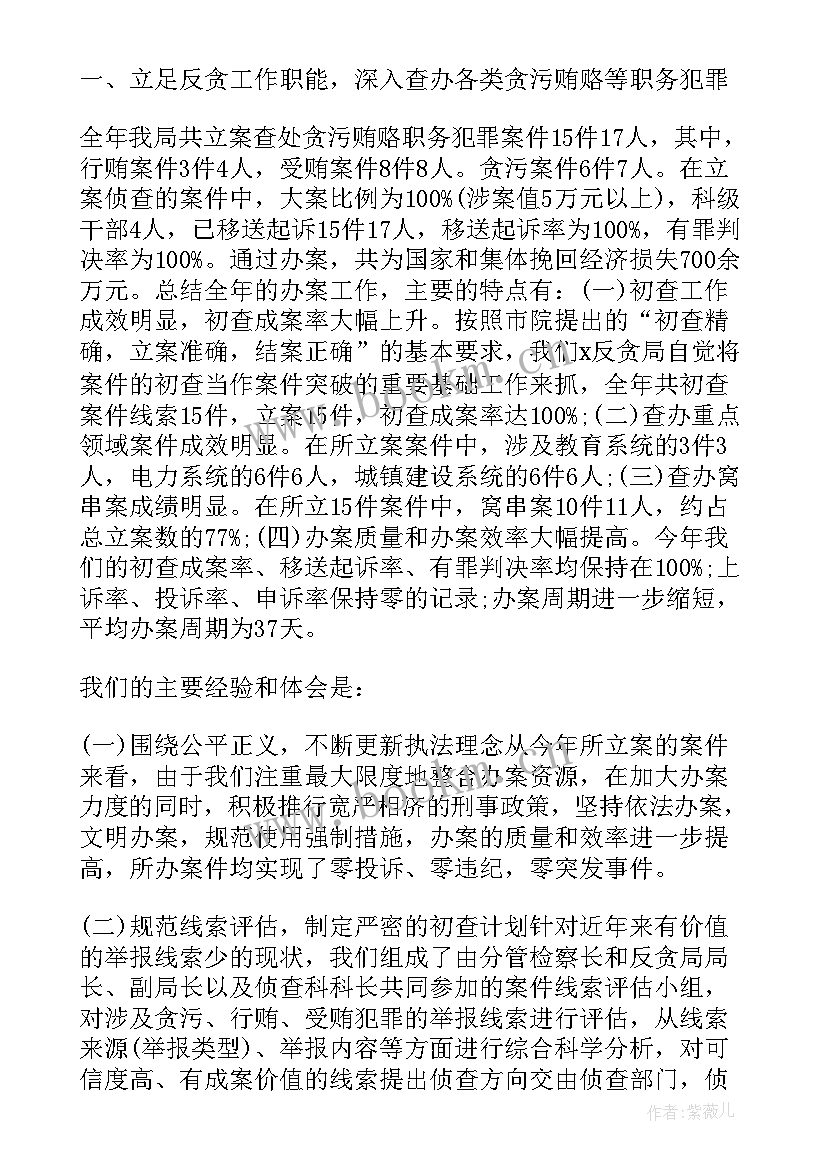 转业干警工作总结 司法干警党风廉政工作总结(大全5篇)