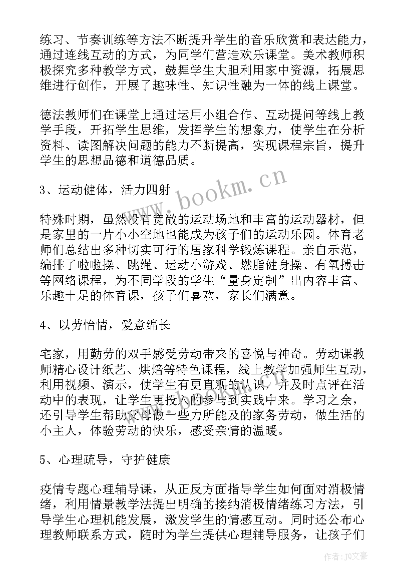 2023年疫情期间线上课程总结 疫情期间线上上课简报(优秀6篇)