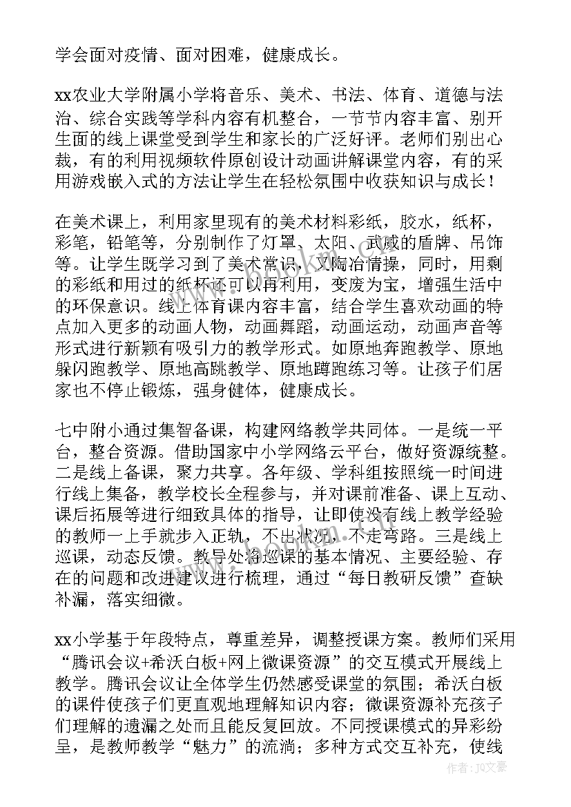 2023年疫情期间线上课程总结 疫情期间线上上课简报(优秀6篇)