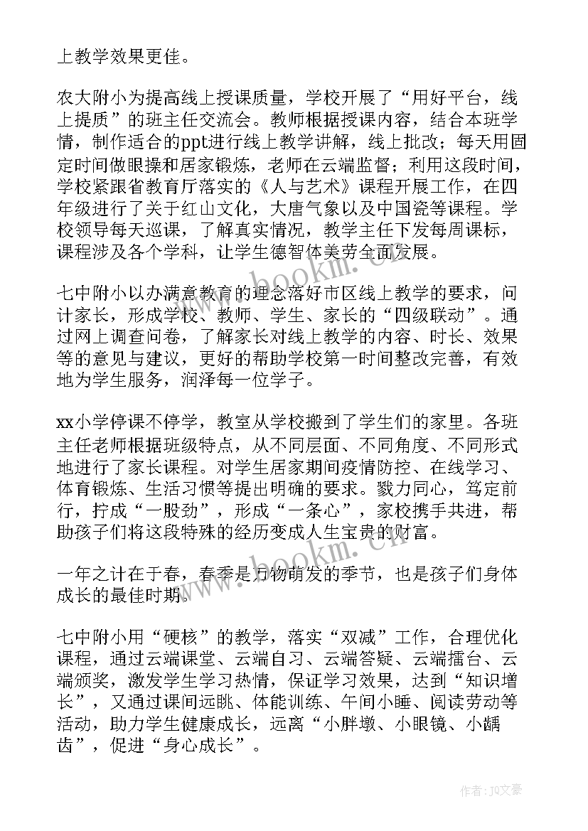 2023年疫情期间线上课程总结 疫情期间线上上课简报(优秀6篇)