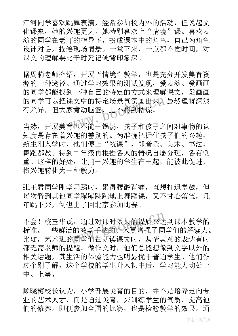 2023年美育教育工作总结 美育教学工作总结(大全5篇)