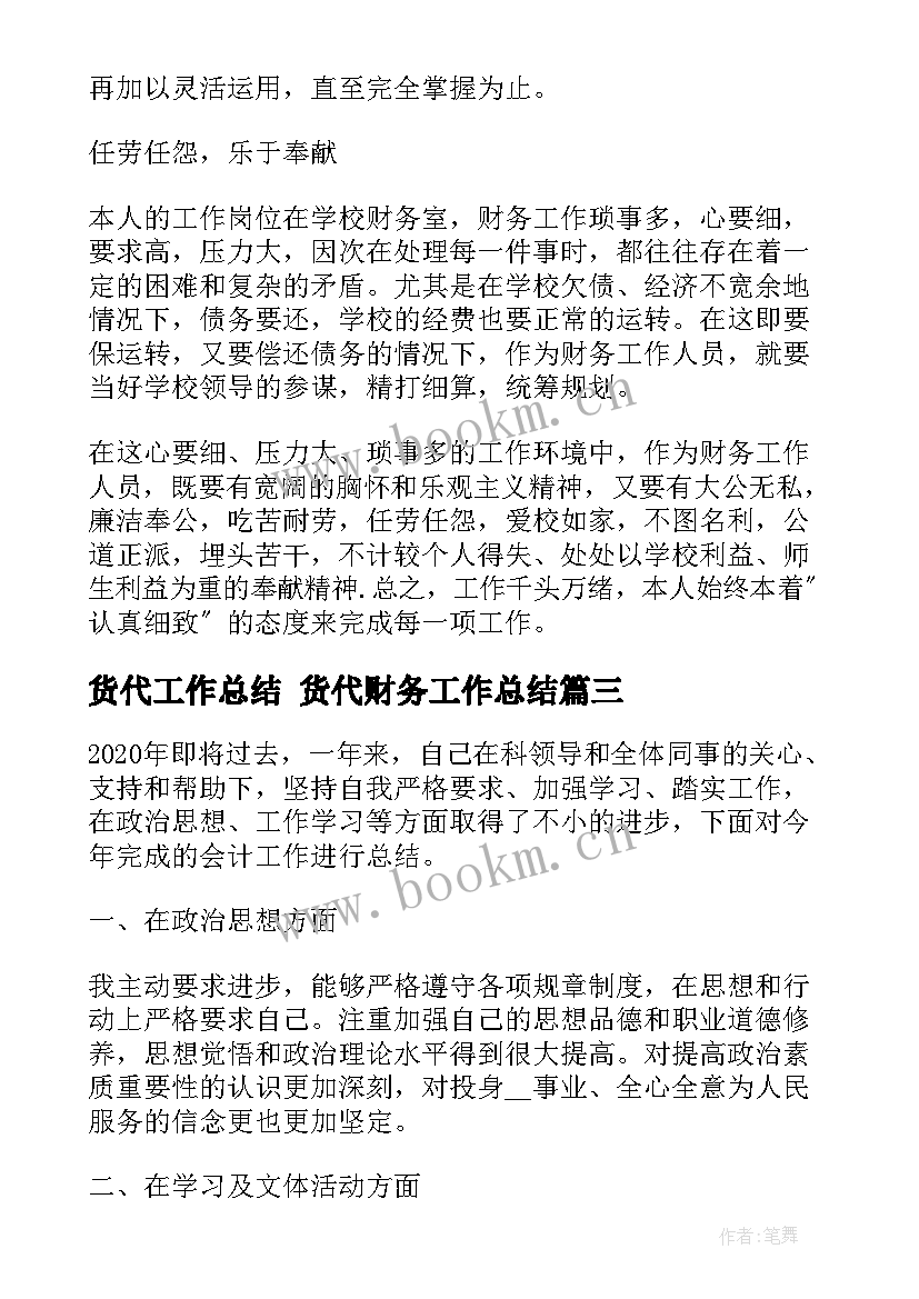 最新货代工作总结 货代财务工作总结(实用6篇)