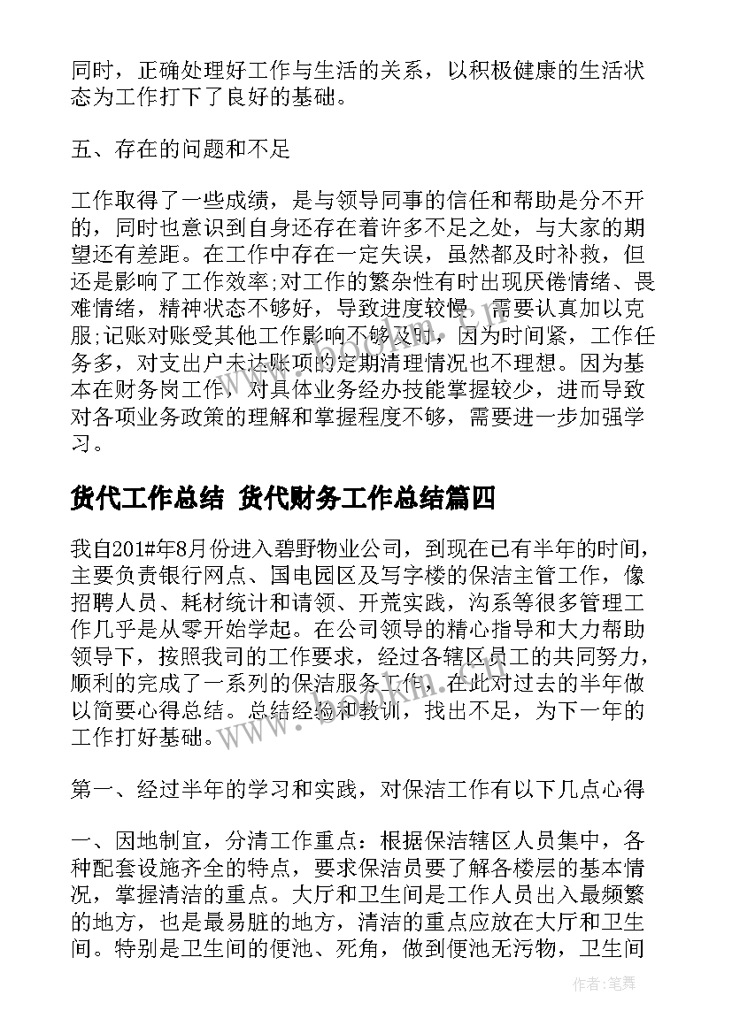 最新货代工作总结 货代财务工作总结(实用6篇)