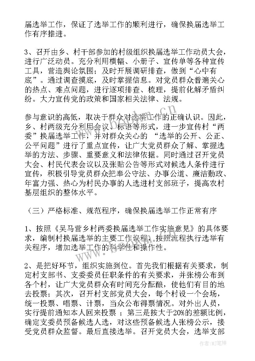 2023年换届工作总结框架图 支部换届工作总结(精选6篇)