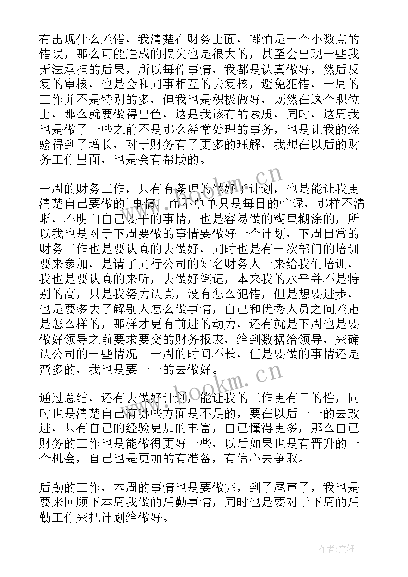 教学本周工作总结 本周的工作总结(优秀9篇)