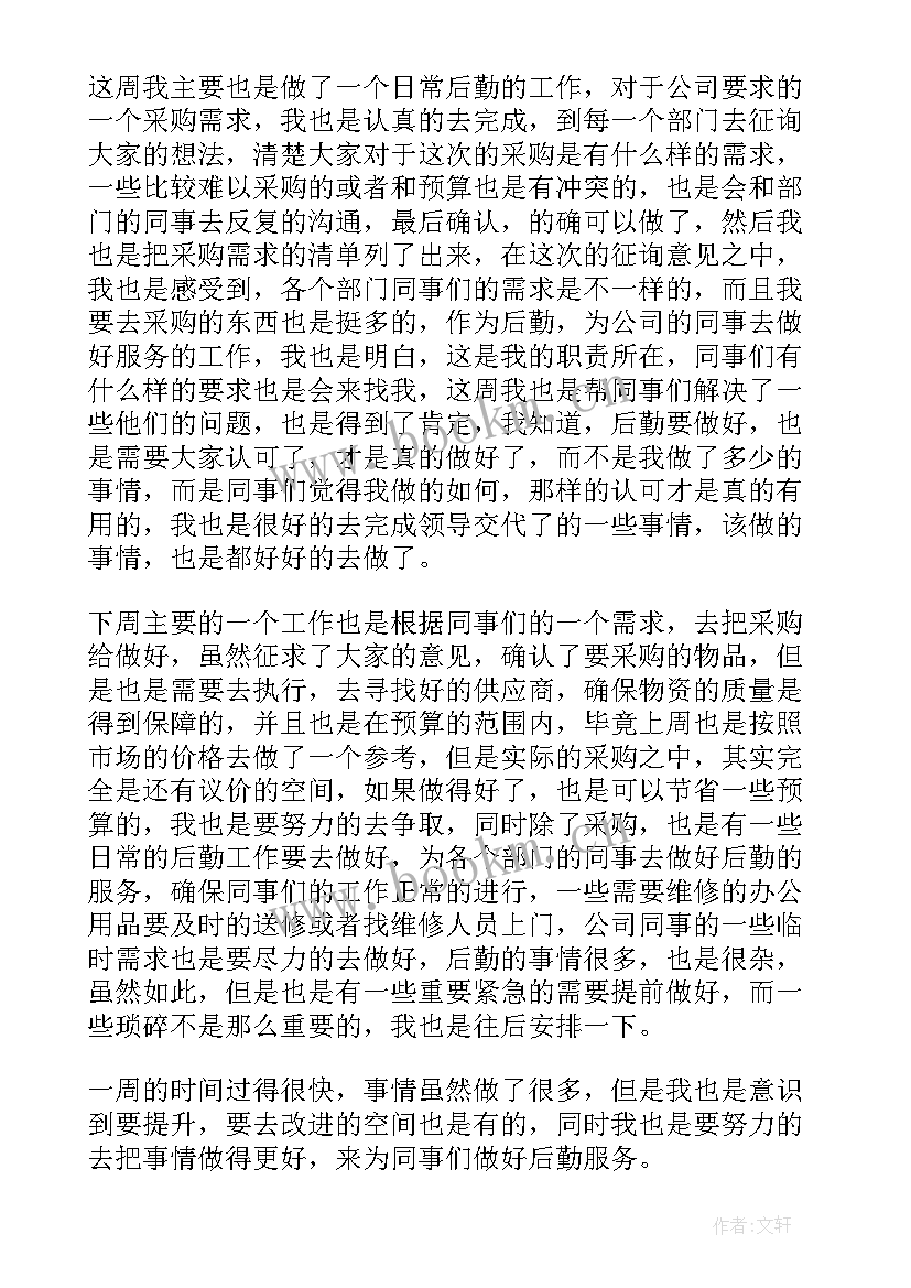 教学本周工作总结 本周的工作总结(优秀9篇)