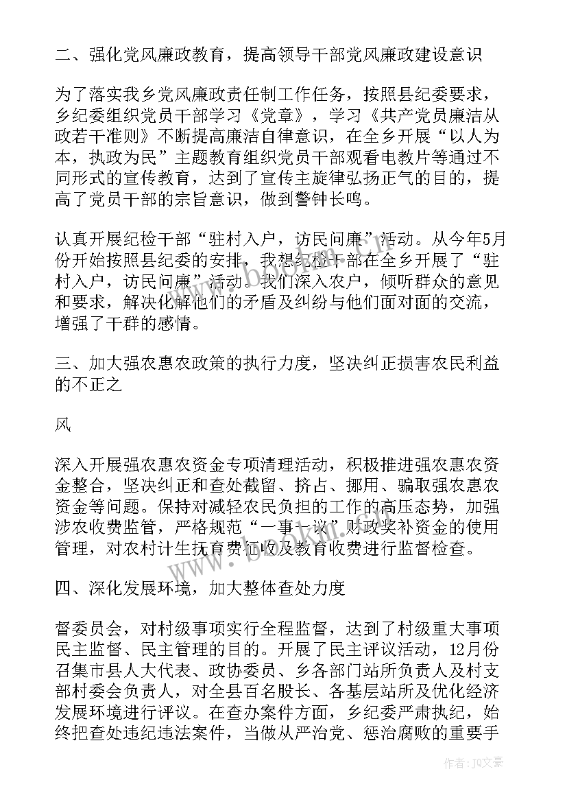 医院纪检工作总结 纪委工作总结(优秀5篇)