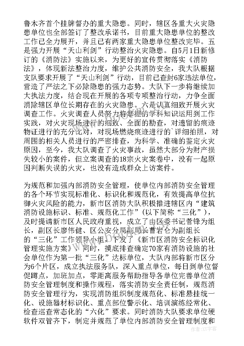 2023年消防半年工作总结汇报 消防队上半年的工作总结(汇总10篇)