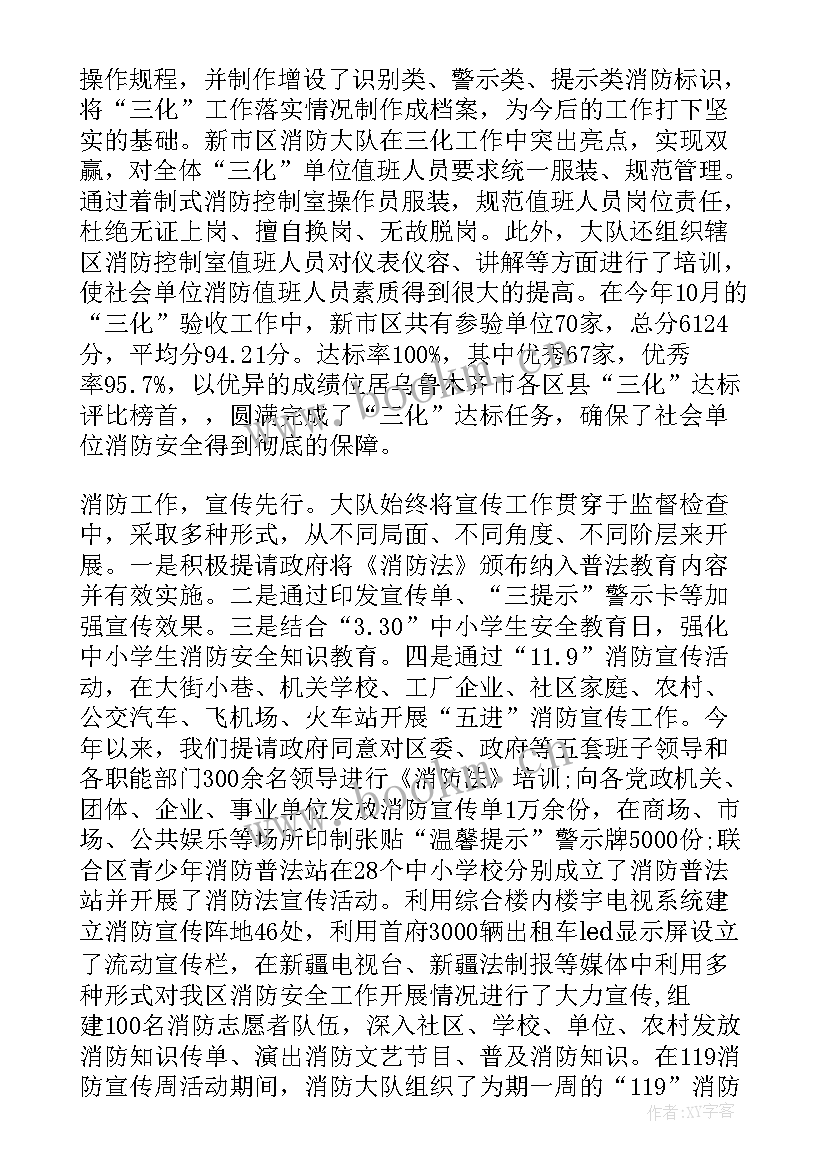 2023年消防半年工作总结汇报 消防队上半年的工作总结(汇总10篇)