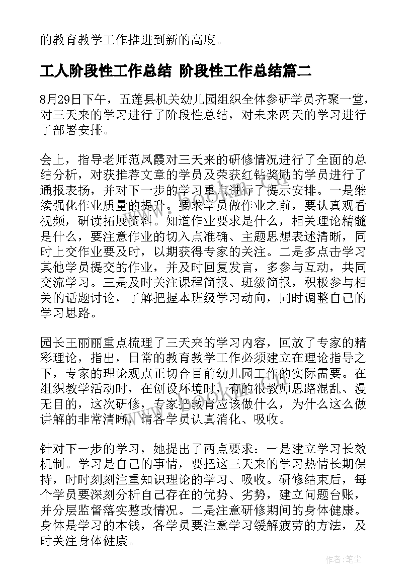 最新工人阶段性工作总结 阶段性工作总结(汇总5篇)