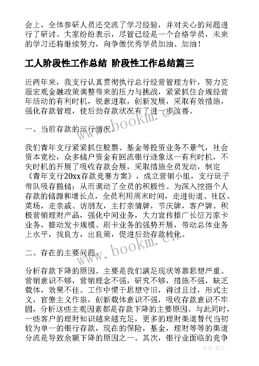 最新工人阶段性工作总结 阶段性工作总结(汇总5篇)