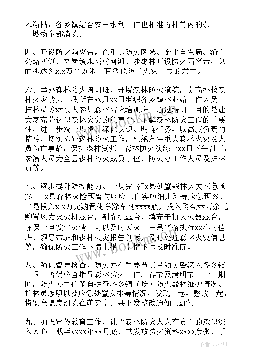 最新森林采伐工作总结 森林防火工作总结(精选8篇)