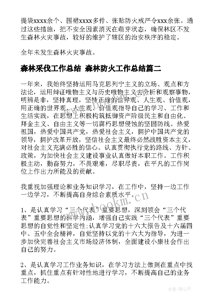 最新森林采伐工作总结 森林防火工作总结(精选8篇)