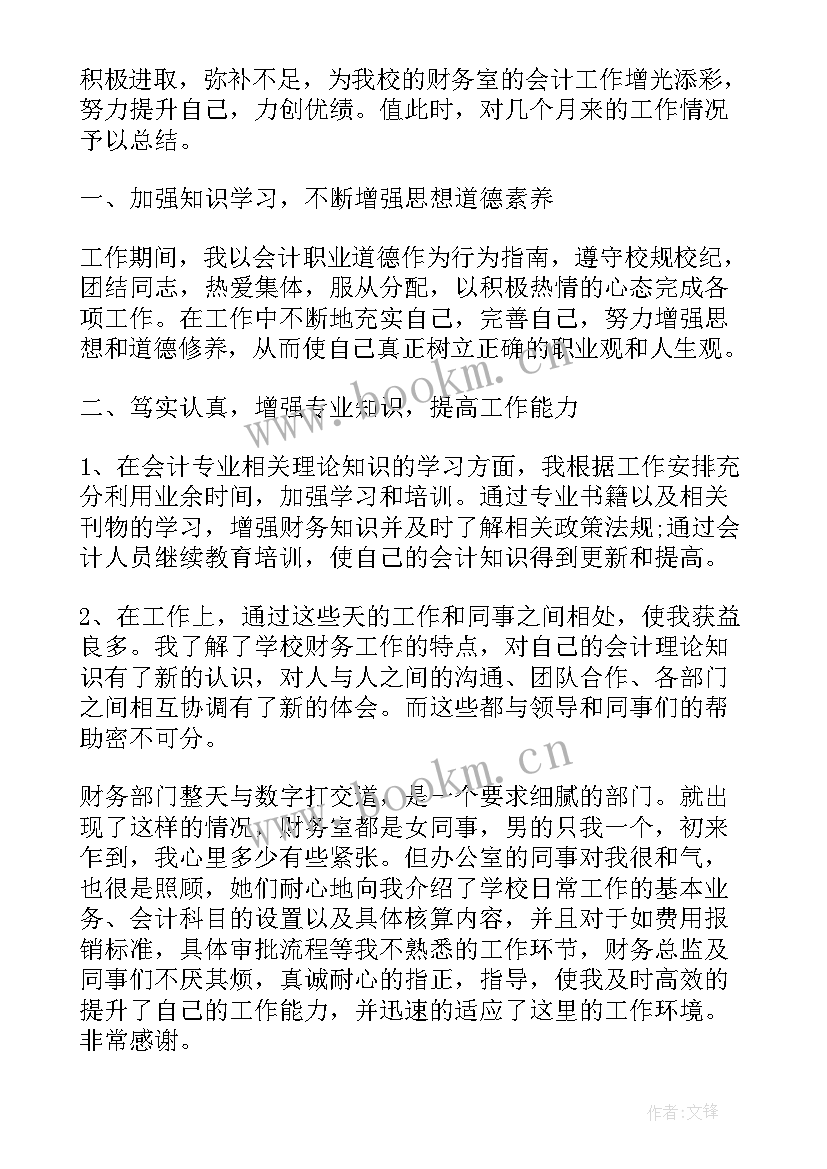 普通财务人员工作总结 财务人员工作总结(优质5篇)