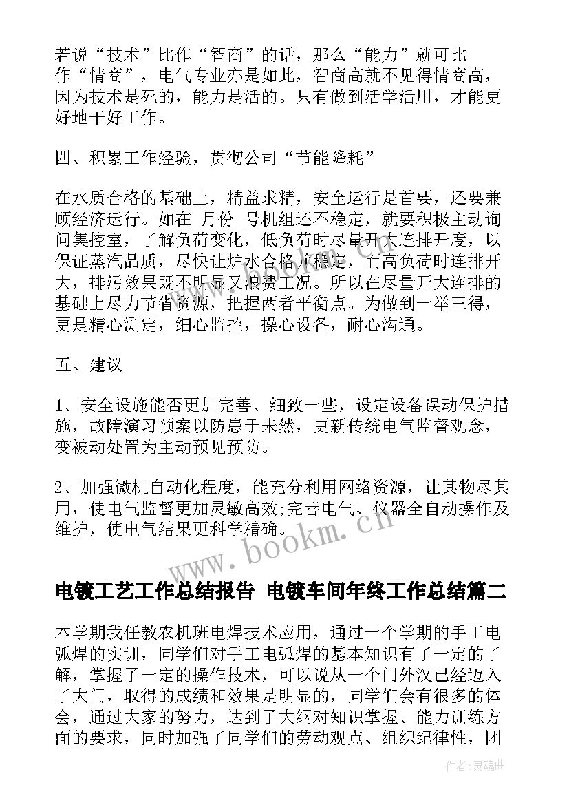 2023年电镀工艺工作总结报告 电镀车间年终工作总结(优质8篇)