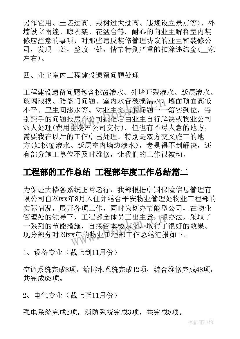 最新工程部的工作总结 工程部年度工作总结(优质6篇)