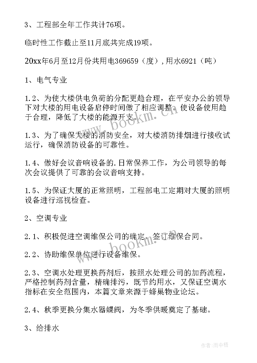 最新工程部的工作总结 工程部年度工作总结(优质6篇)