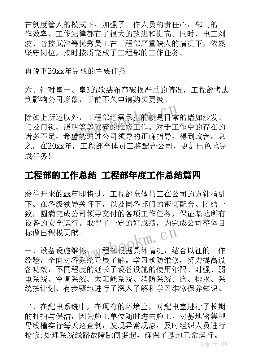 最新工程部的工作总结 工程部年度工作总结(优质6篇)