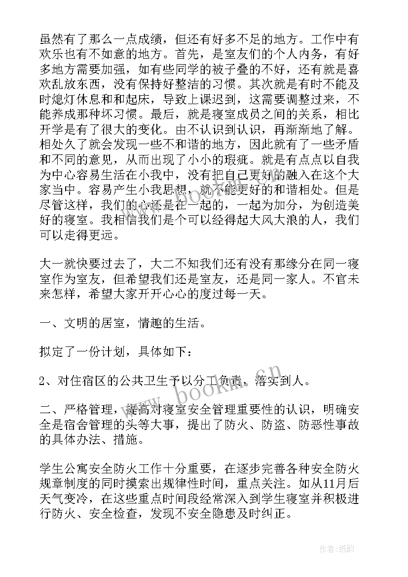 最新寝室长工作总结 寝室室长工作总结(优秀5篇)