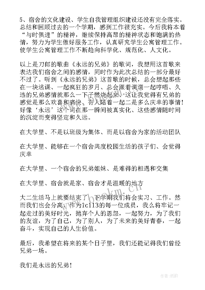 最新寝室长工作总结 寝室室长工作总结(优秀5篇)