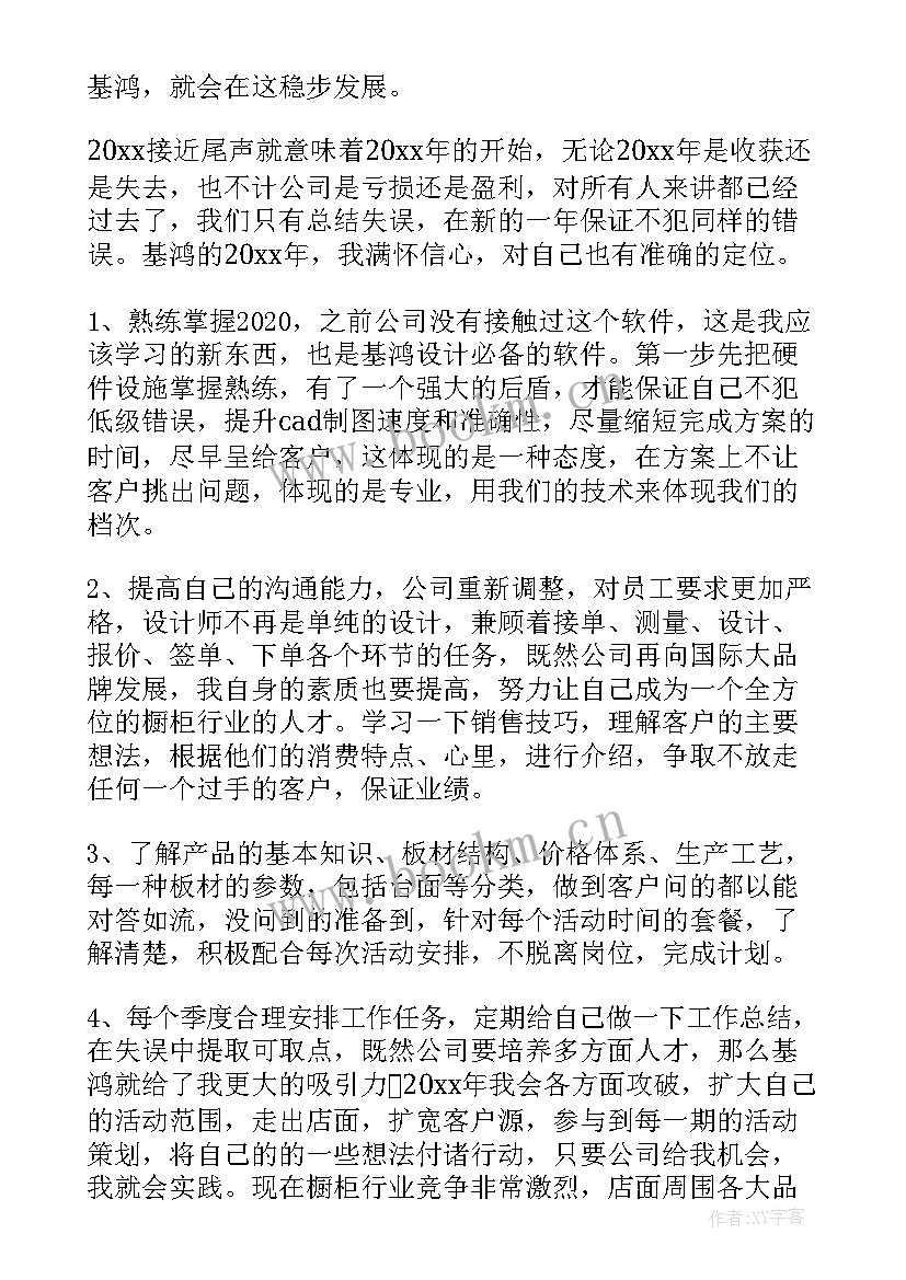 2023年厨房柜清洁 橱柜设计师工作总结(汇总6篇)