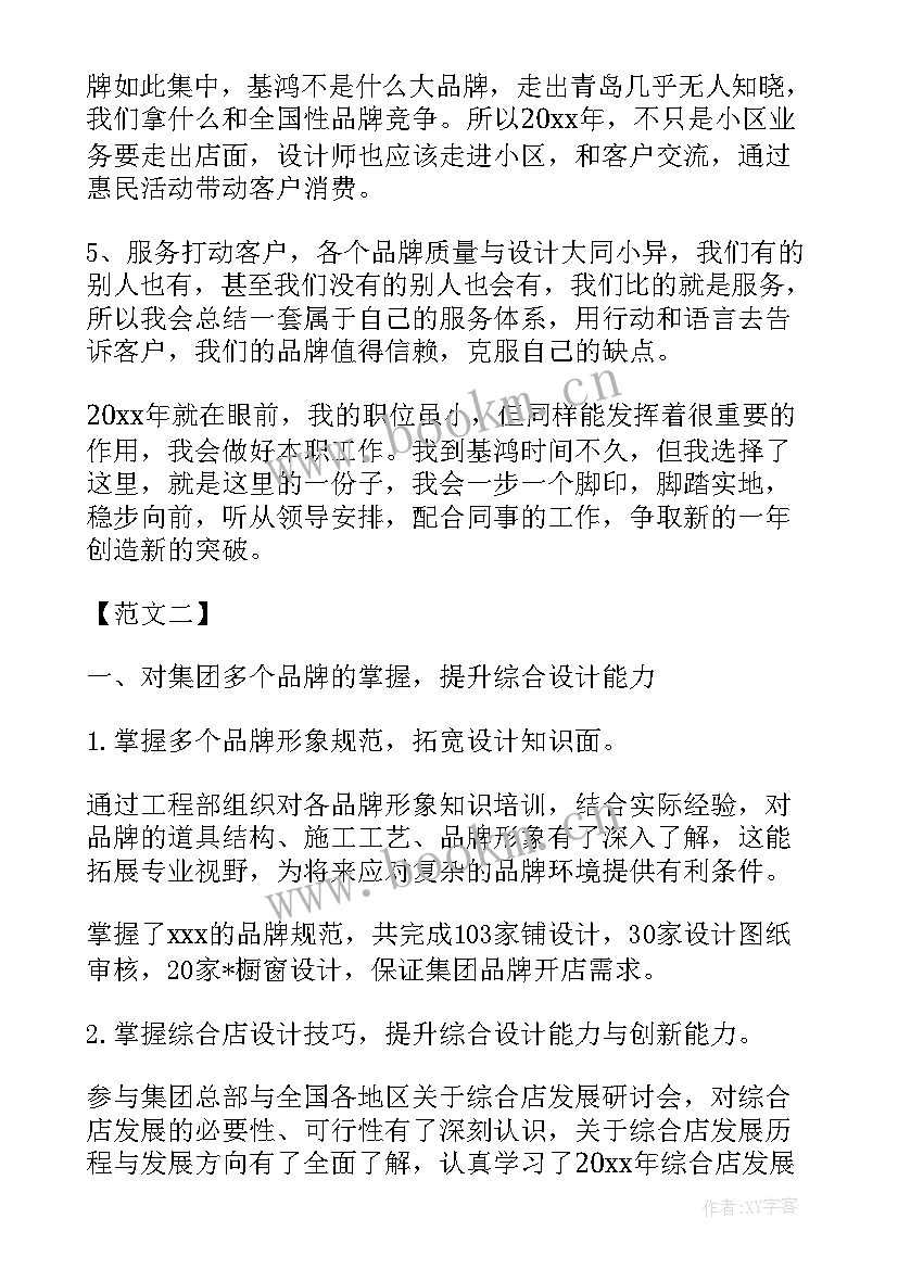 2023年厨房柜清洁 橱柜设计师工作总结(汇总6篇)