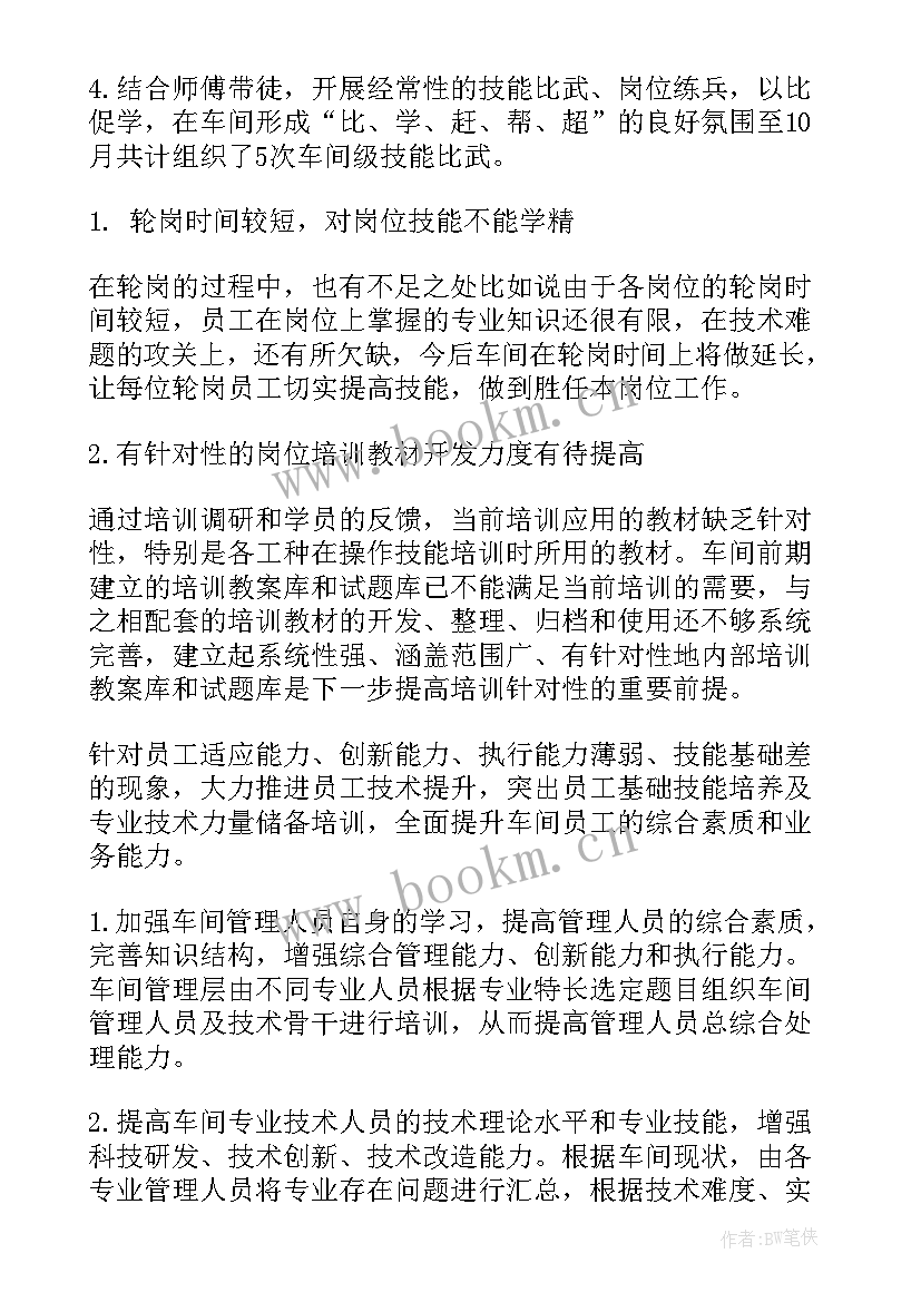 最新培训工作总结表格(汇总8篇)