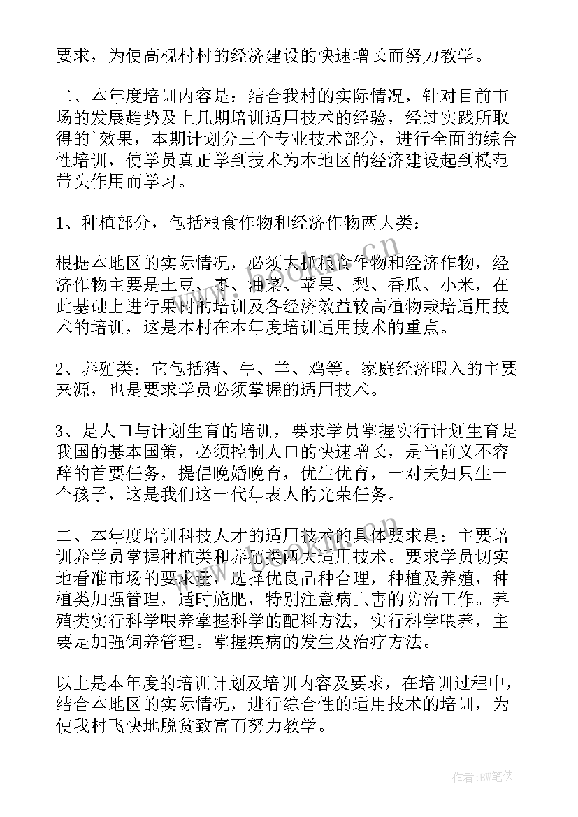 最新培训工作总结表格(汇总8篇)