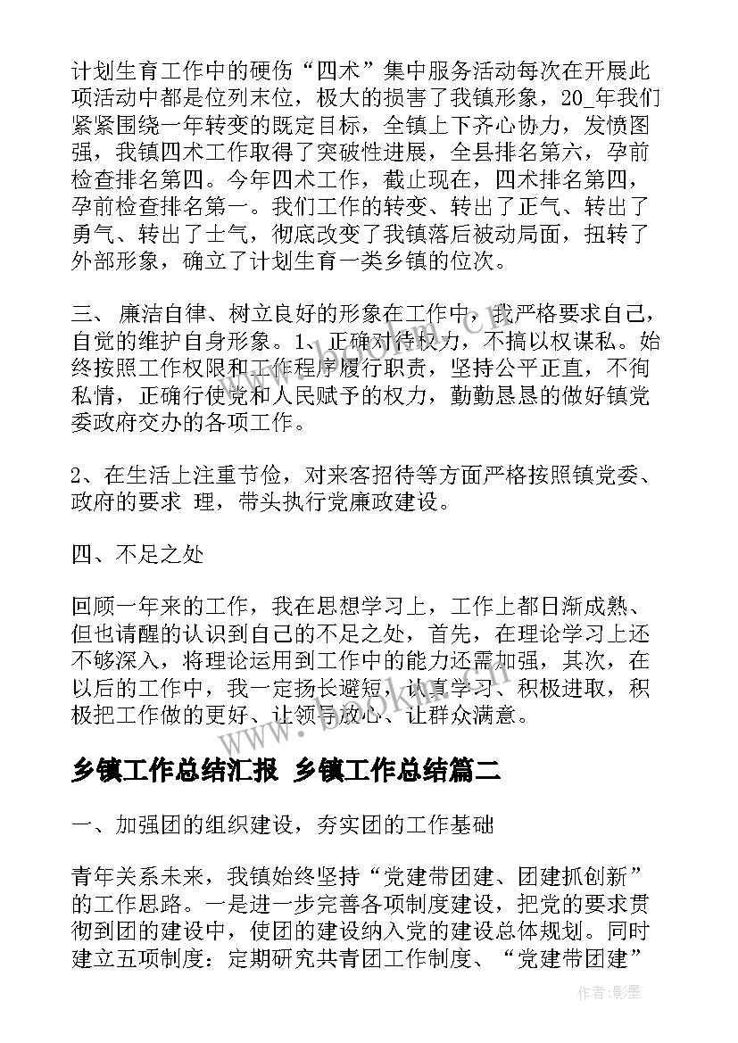 最新乡镇工作总结汇报 乡镇工作总结(优秀5篇)